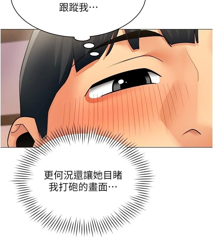 女同事太犯规第47話-偷窺的代價