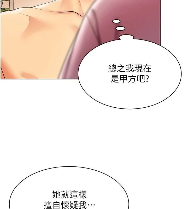 女同事太犯规第47話-偷窺的代價