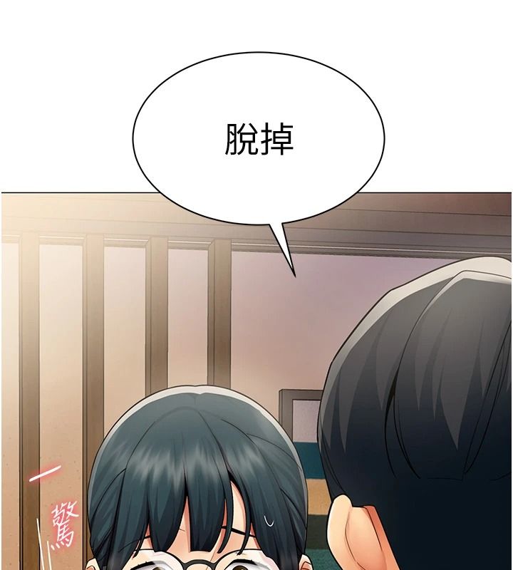 女同事太犯规第47話-偷窺的代價