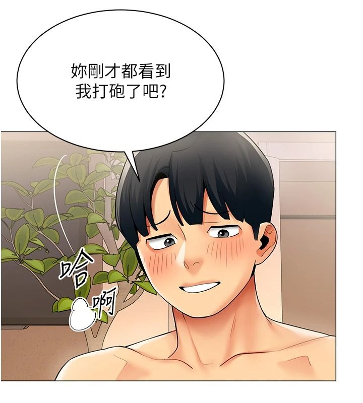 女同事太犯规第47話-偷窺的代價