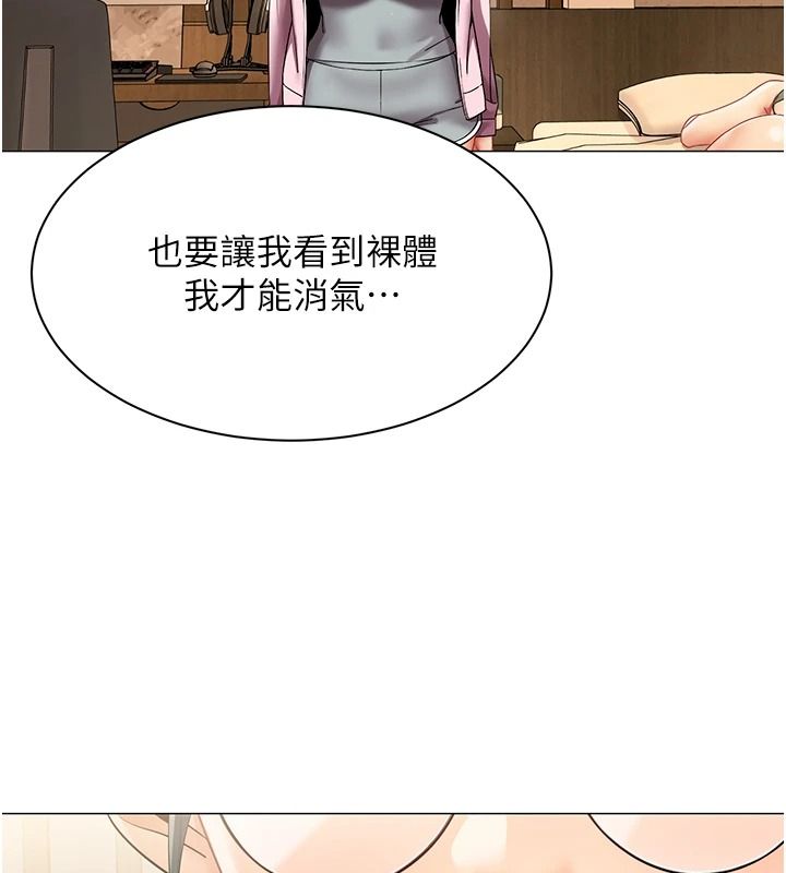 女同事太犯规第47話-偷窺的代價