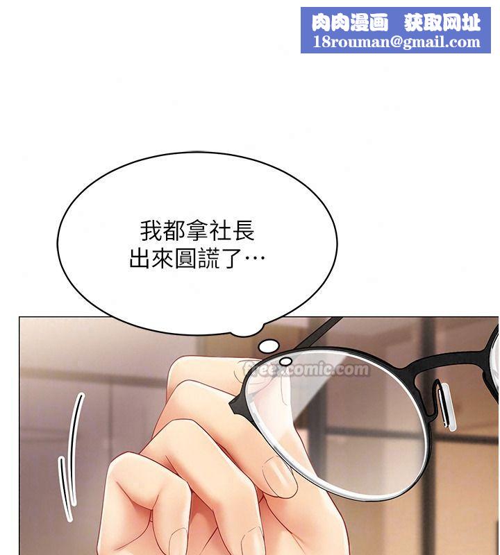 女同事太犯规第47話-偷窺的代價
