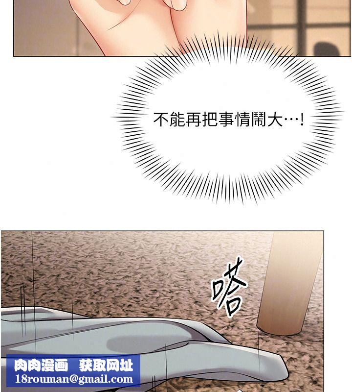 女同事太犯规第47話-偷窺的代價