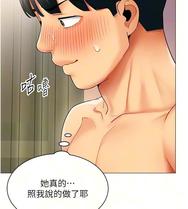 女同事太犯规第47話-偷窺的代價