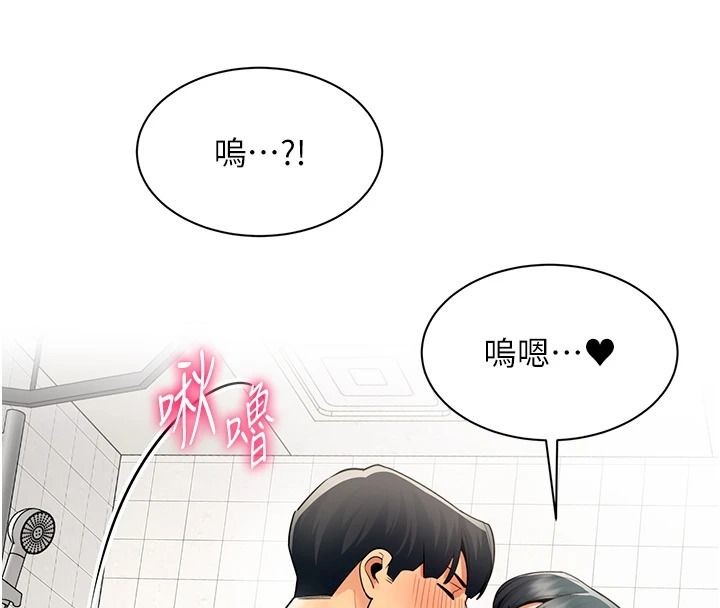 女同事太犯规第47話-偷窺的代價