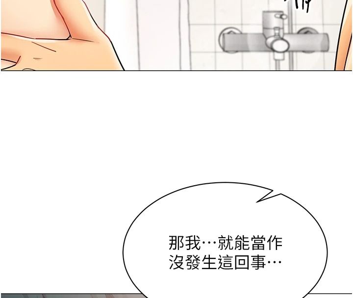 女同事太犯规第47話-偷窺的代價