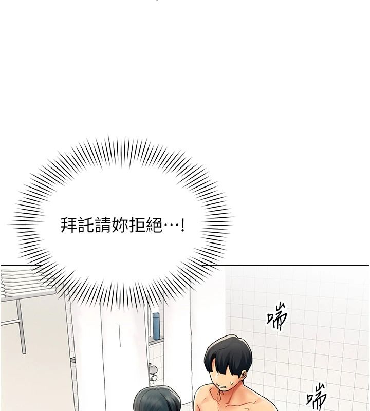 女同事太犯规第47話-偷窺的代價