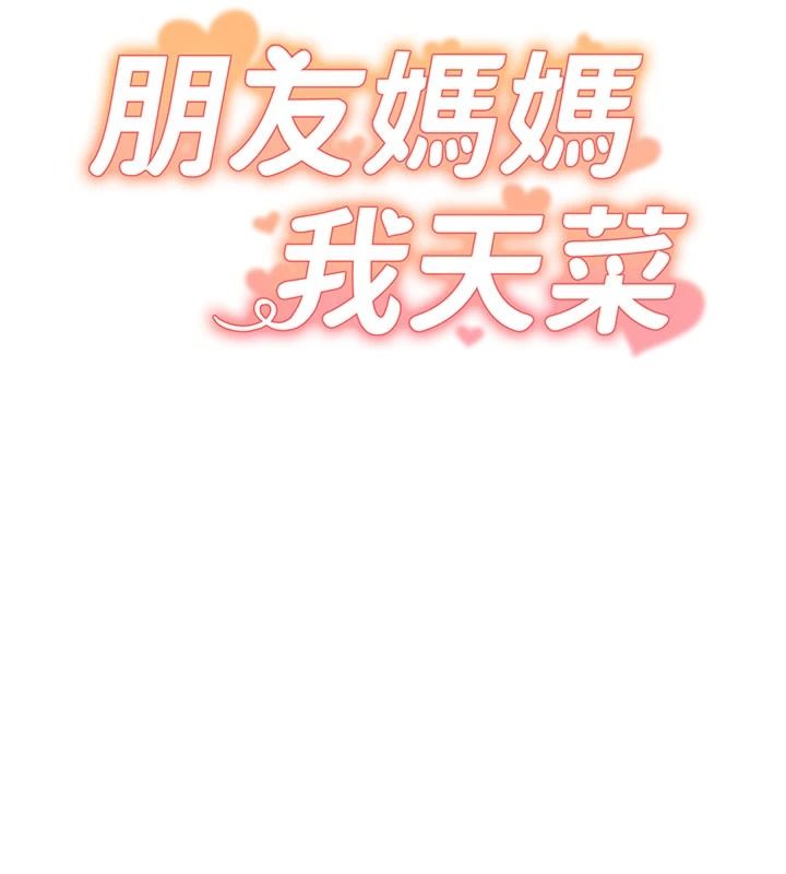 朋友妈妈我天菜第10話-被兒子朋友發現A片偏好?