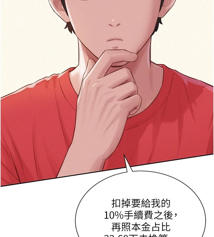 一发致富第13話-好想依靠他&hellip;