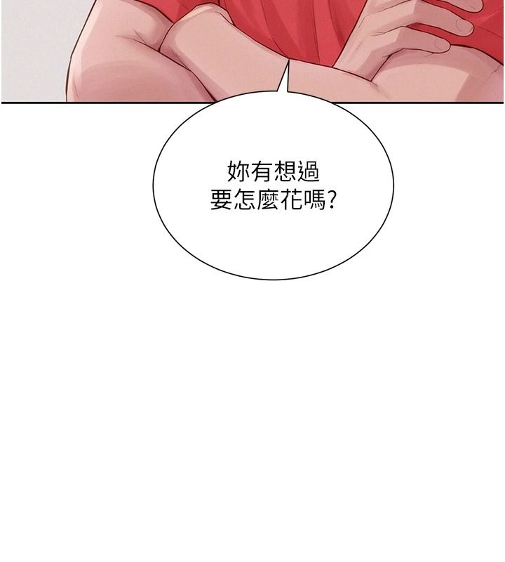 一发致富第13話-好想依靠他&hellip;