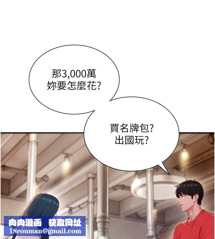 一发致富第13話-好想依靠他&hellip;