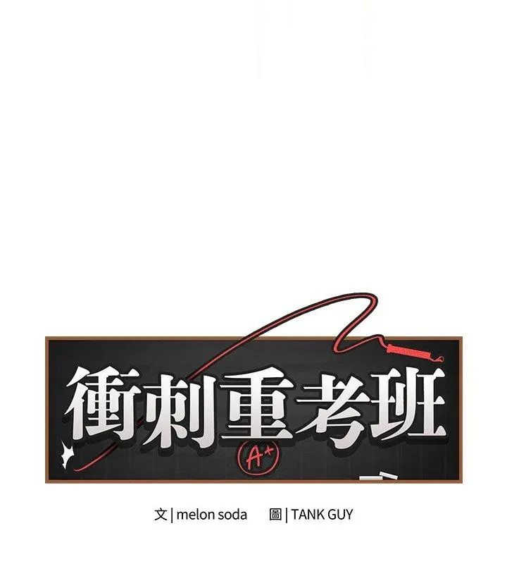 最后的冲刺第83話