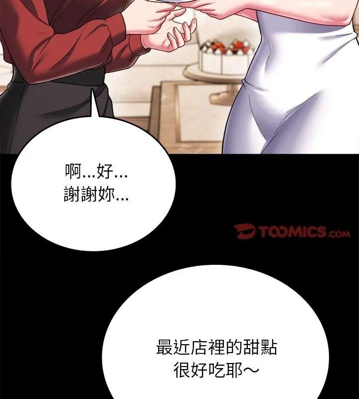 不一样的甜点第20話
