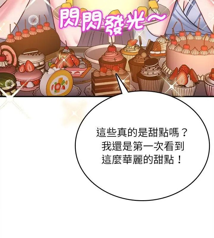 不一样的甜点第20話