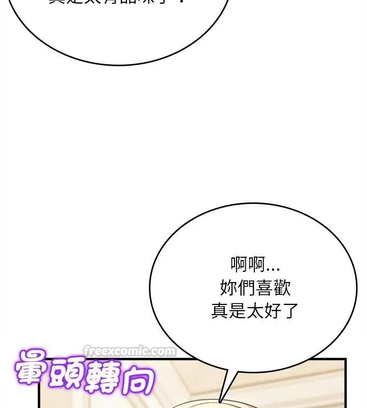 不一样的甜点第20話