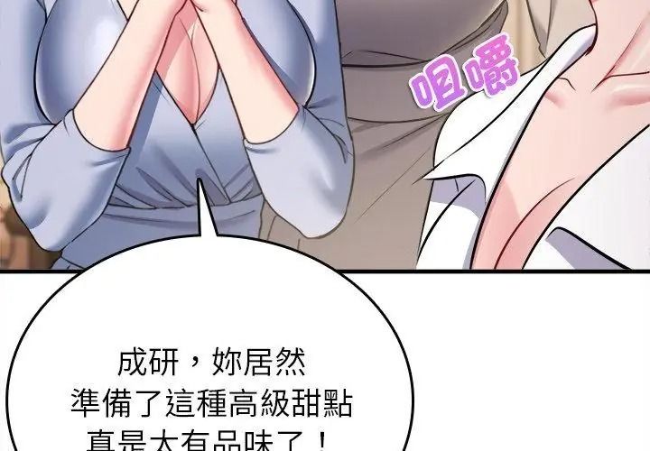 不一样的甜点第20話