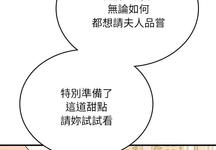 不一样的甜点第20話