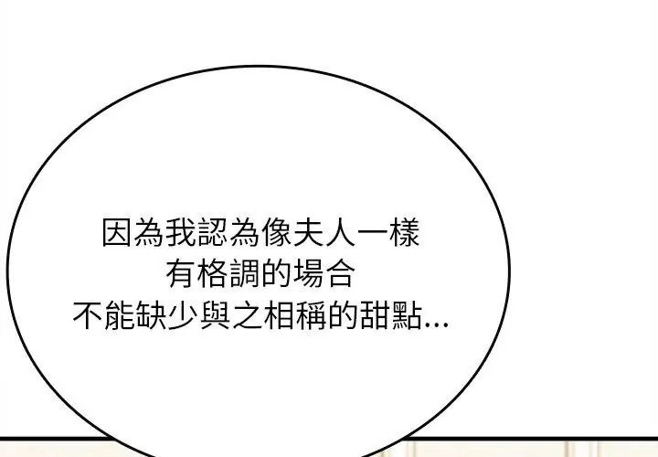 不一样的甜点第20話