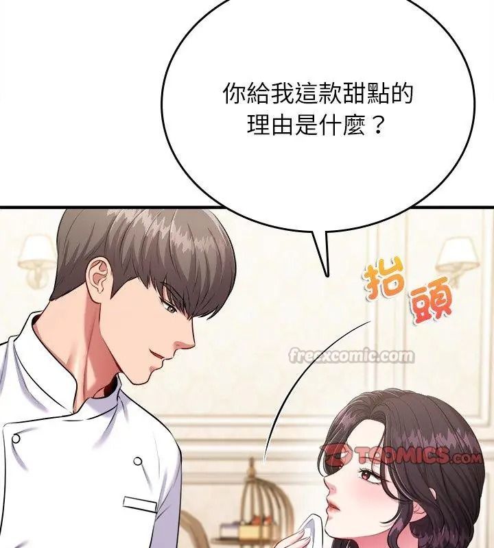 不一样的甜点第20話