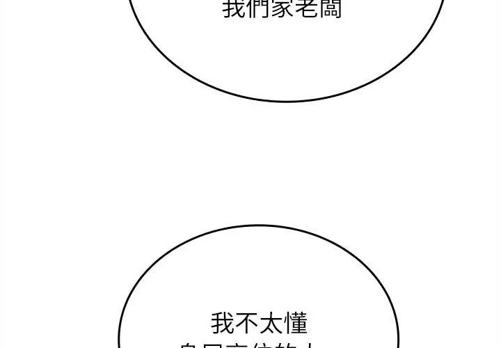 不一样的甜点第20話