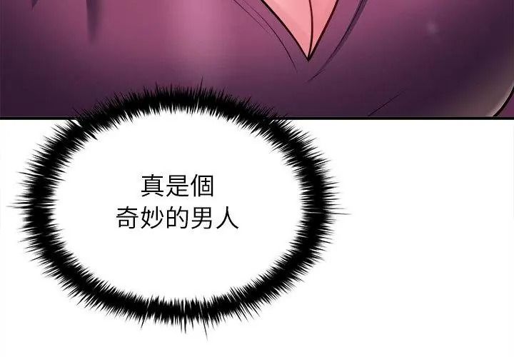 不一样的甜点第20話