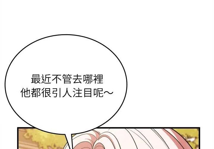 不一样的甜点第20話