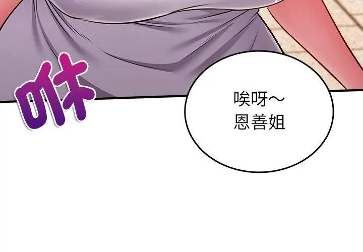 不一样的甜点第20話