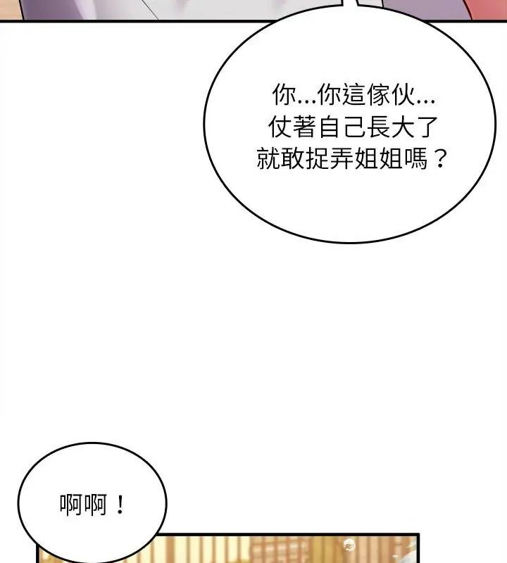 不一样的甜点第20話