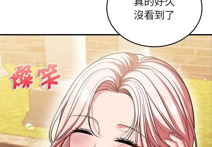 不一样的甜点第20話