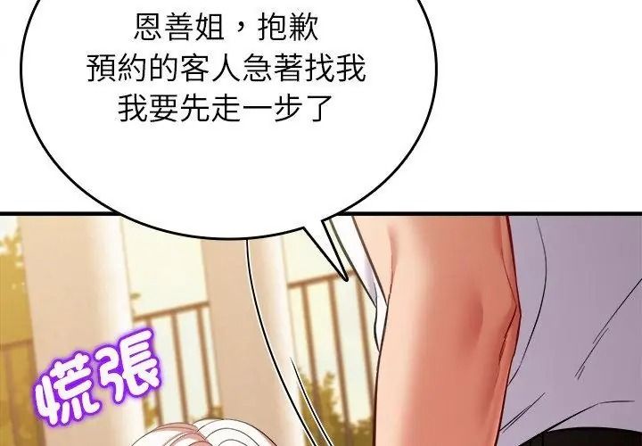 不一样的甜点第20話