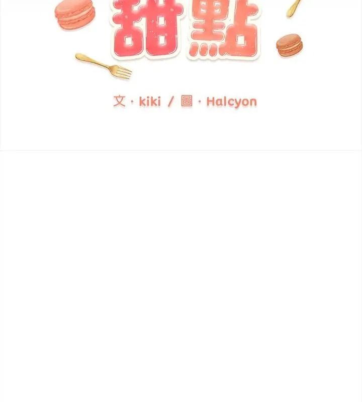 不一样的甜点第21話