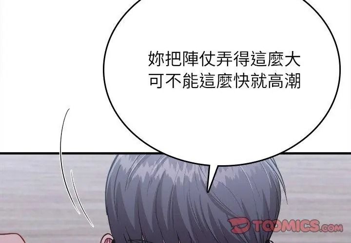 不一样的甜点第21話