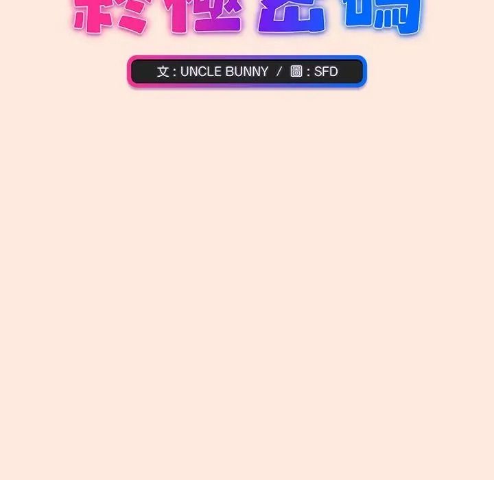 扑通扑通终极密码第38話