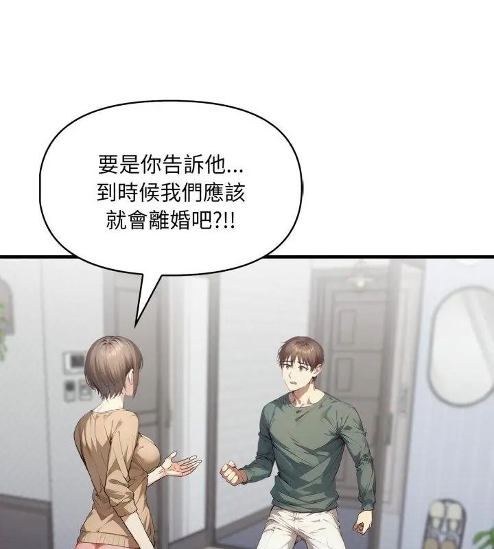 迟来的叛逆第24話