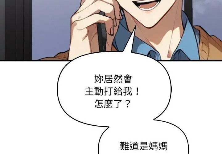 迟来的叛逆第25話