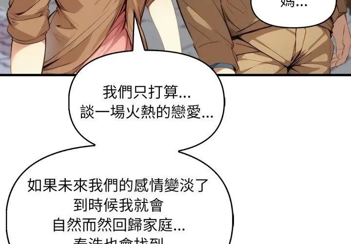 迟来的叛逆第25話