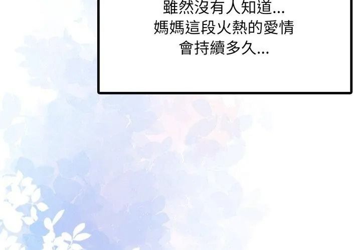迟来的叛逆第25話