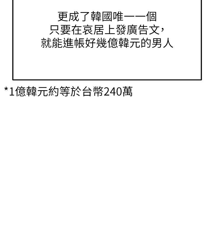 足球型男脱单指南第85話-成為活生生的傳奇人物