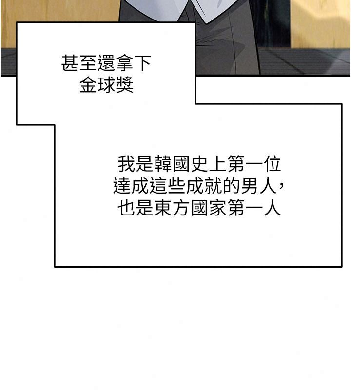 足球型男脱单指南第85話-成為活生生的傳奇人物