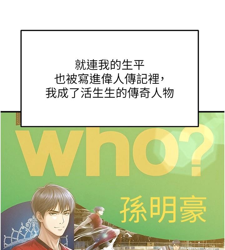 足球型男脱单指南第85話-成為活生生的傳奇人物