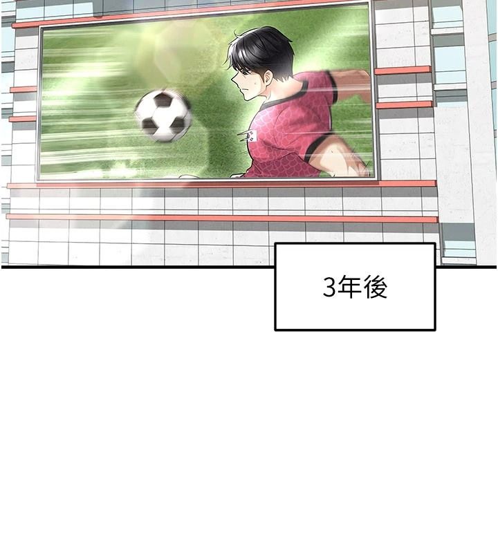 足球型男脱单指南第85話-成為活生生的傳奇人物