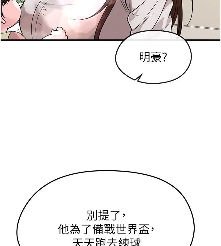 足球型男脱单指南第85話-成為活生生的傳奇人物