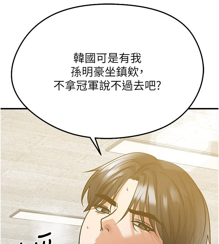 足球型男脱单指南第85話-成為活生生的傳奇人物