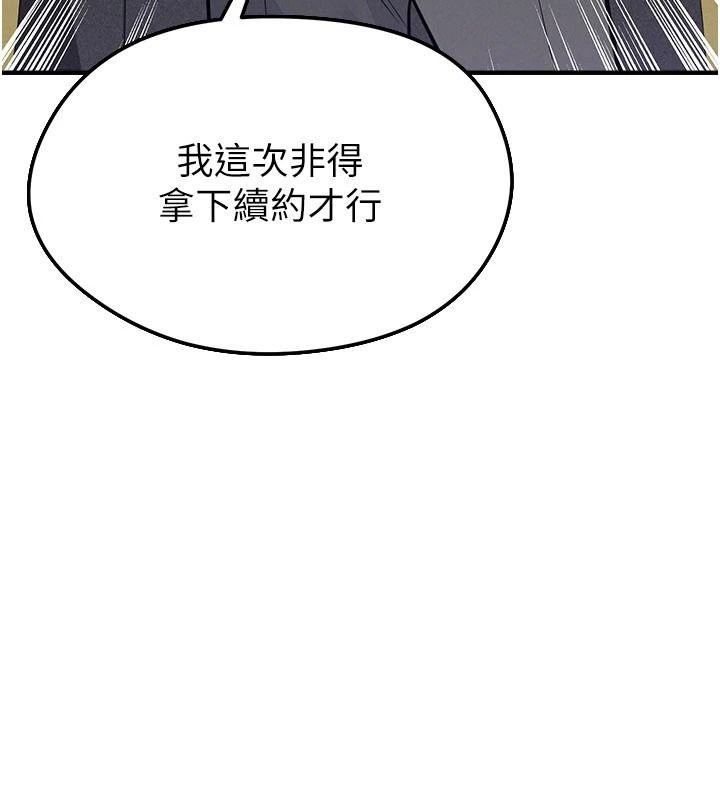 足球型男脱单指南第85話-成為活生生的傳奇人物