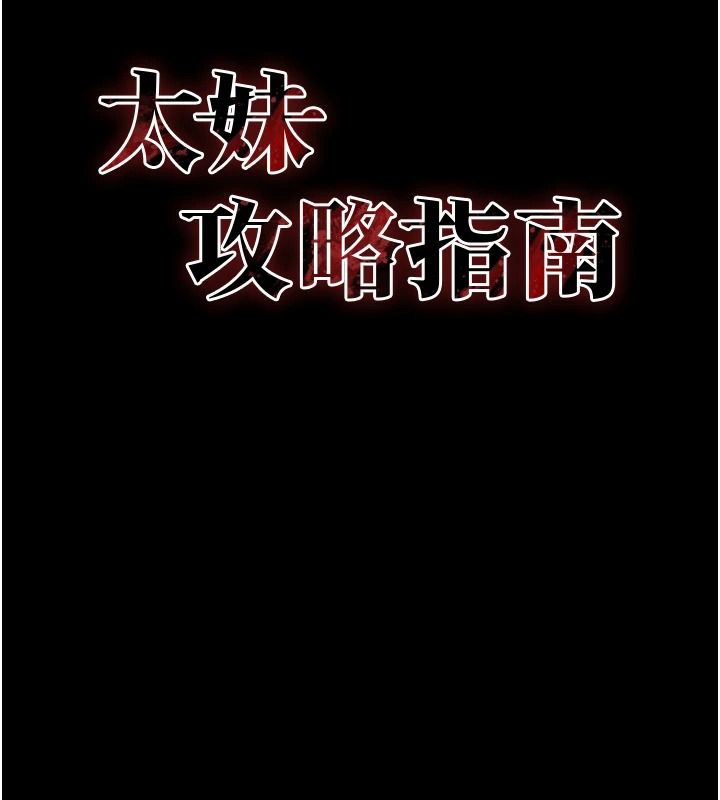 太妹攻略指南第70話-我才是最忠心的