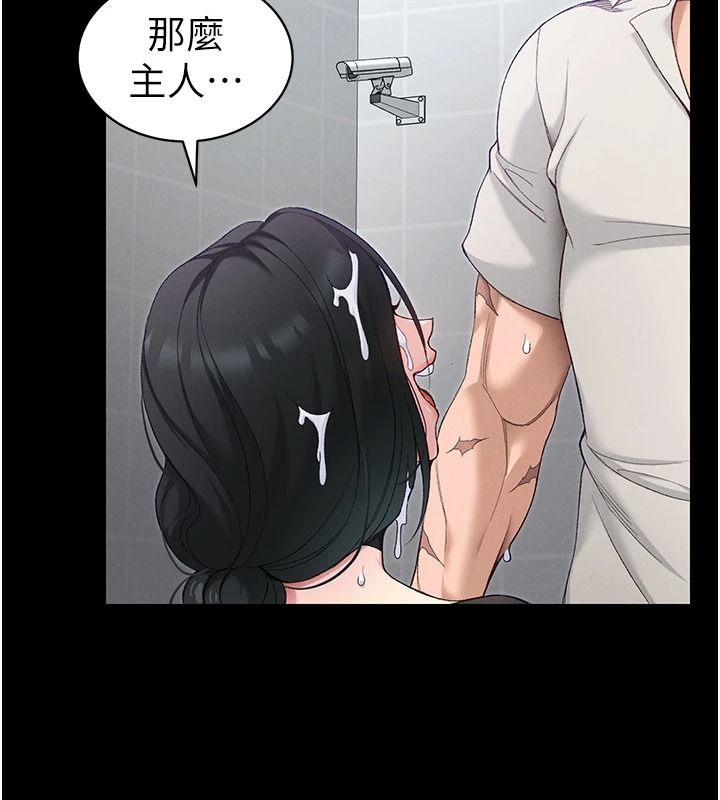 太妹攻略指南第70話-我才是最忠心的