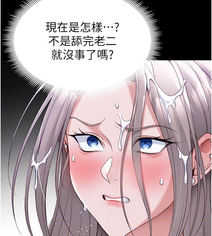 太妹攻略指南第70話-我才是最忠心的