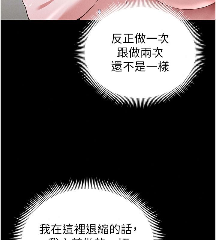 太妹攻略指南第70話-我才是最忠心的