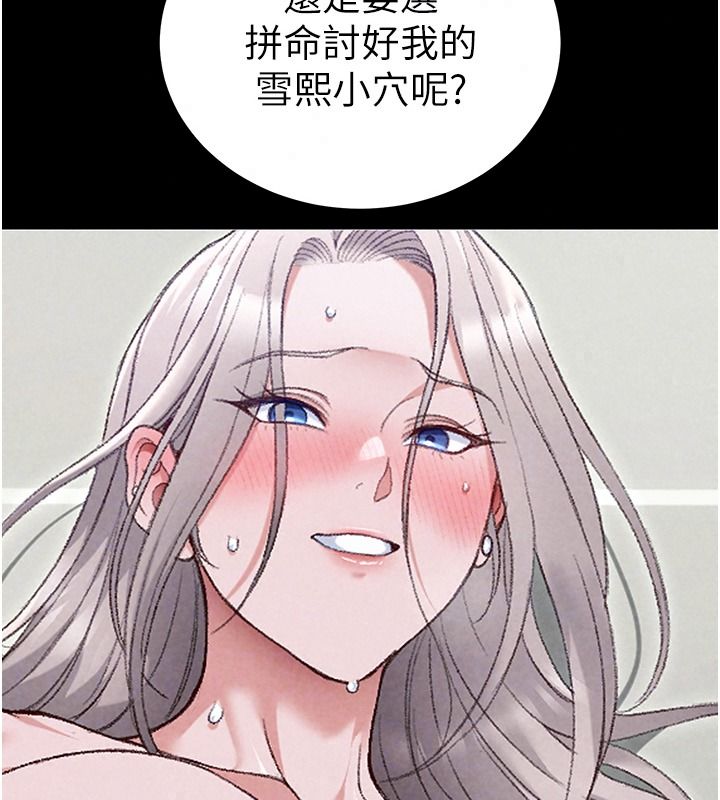 太妹攻略指南第70話-我才是最忠心的