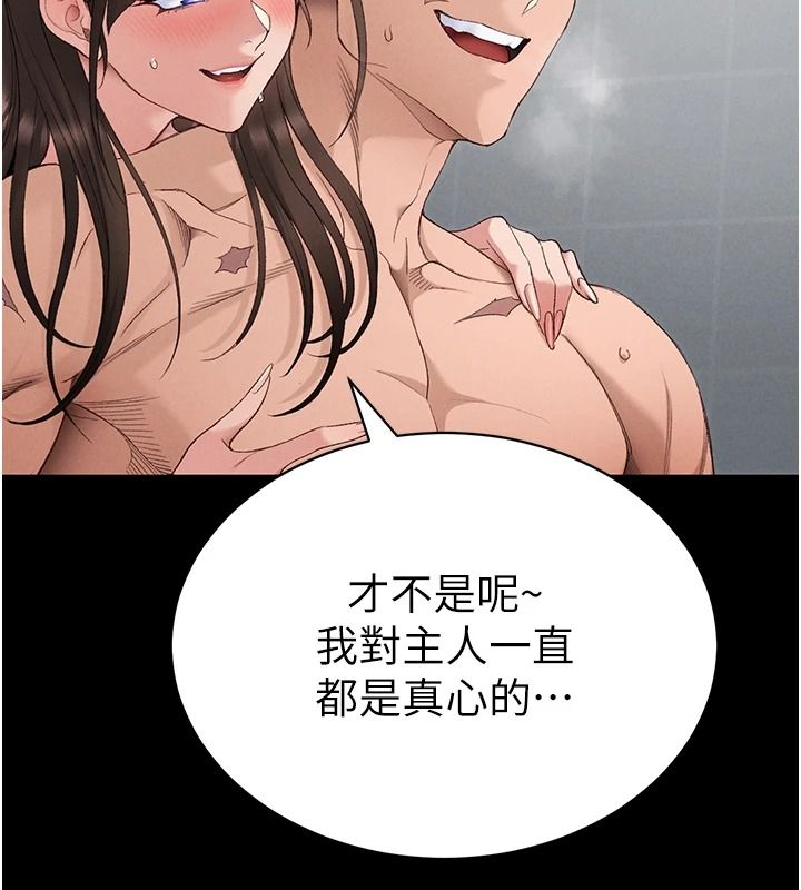 太妹攻略指南第70話-我才是最忠心的